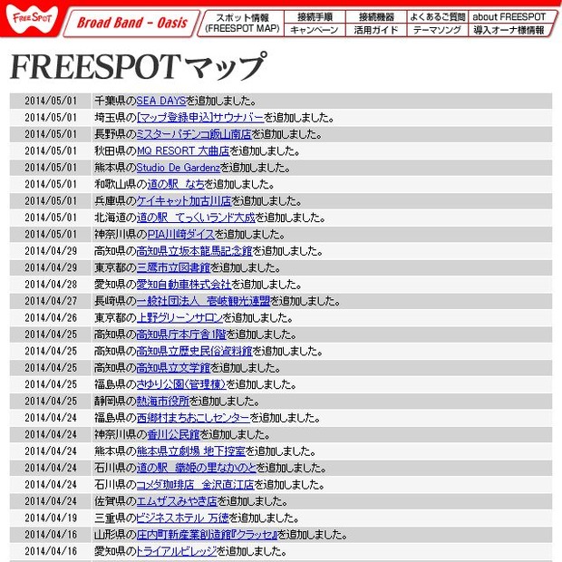 FREESPOT追加情報