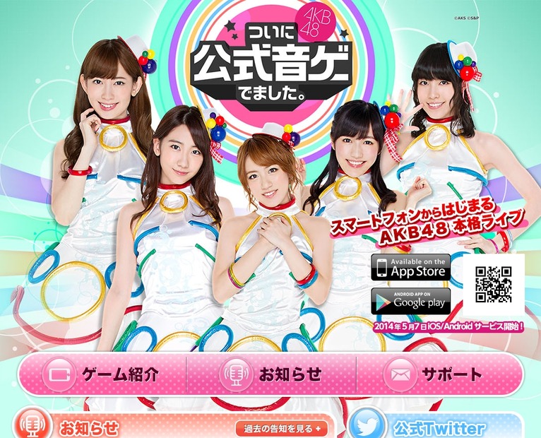 『AKB48ついに公式音ゲーでました。』公式サイト