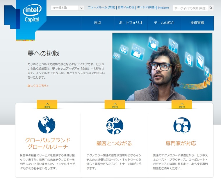 「インテルキャピタル」サイト（日本語）