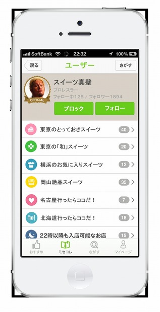 公式ミセコレクターによる通知の例