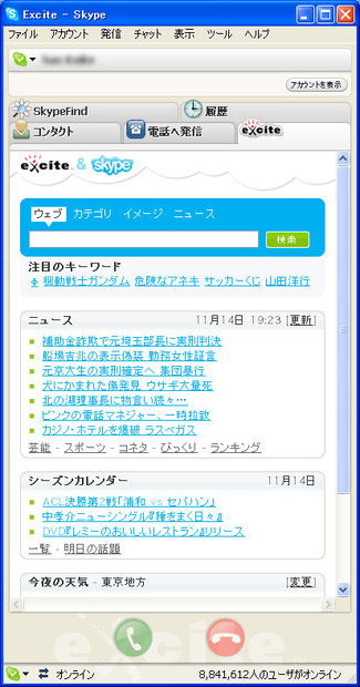 エキサイトSkype