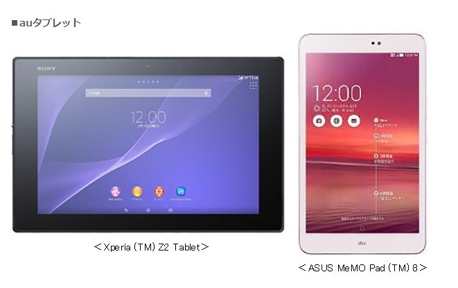 au2014年夏モデルのタブレット