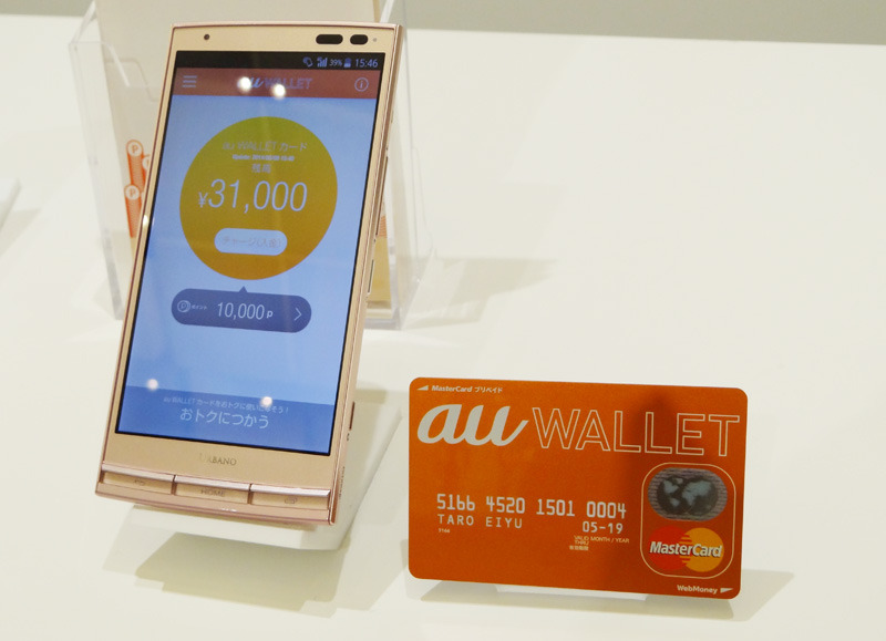 スマホ向けアプリ「au WALLET」も同時に提供が開始される