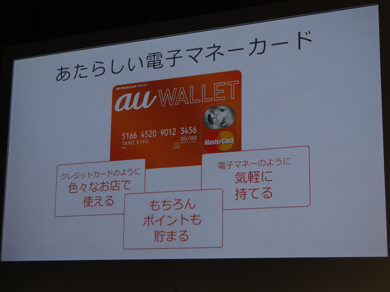 au WALLETのメリットを紹介