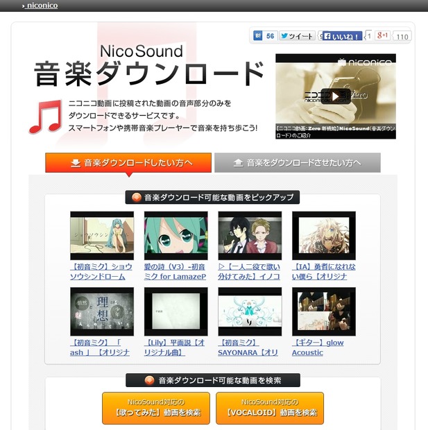 公式サービス「NicoSound」