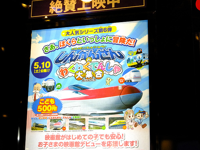 『しんかんせんとわくわくでんしゃ大集合』