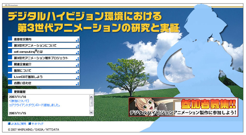デジタルハイビジョン環境における第3世代アニメーションの研究と実証　ウェブサイト