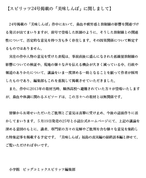 小学館側のコメント