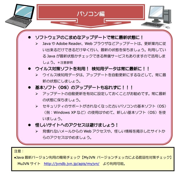 パソコンでとくに注意する点