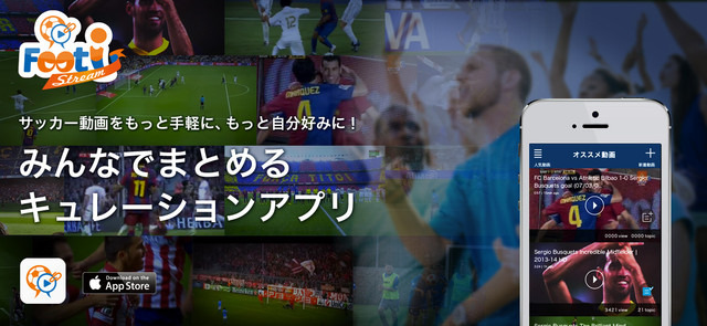 城彰二アドバイスのサッカー・フットサル動画アプリ「フッティストリーム」配信開始