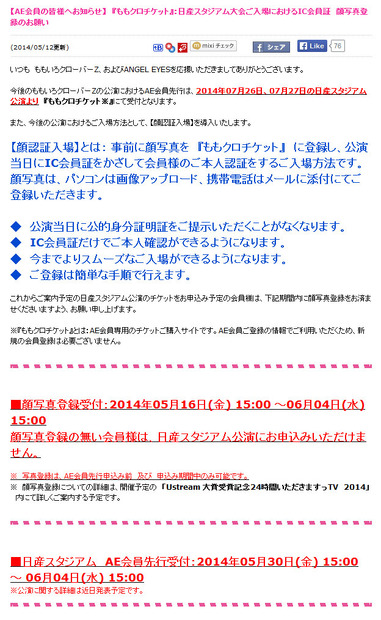 ももクロ、顔認証入場について