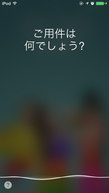 「Siri」画面