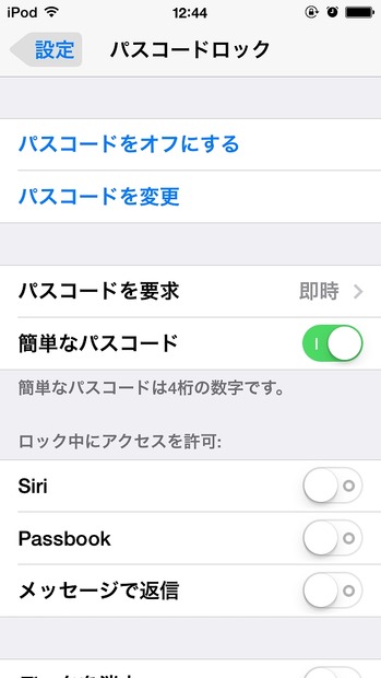 「ロック中にアクセスを許可」の「Siri」の設定