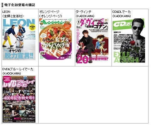 電子化初登場の雑誌