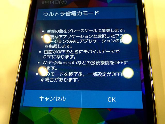 ウルトラ省電力モード