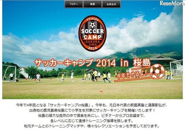 サッカーキャンプ2014　in鹿児島