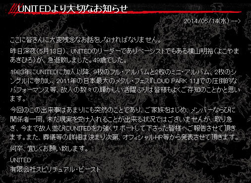 横山さんについて公式サイトの発表