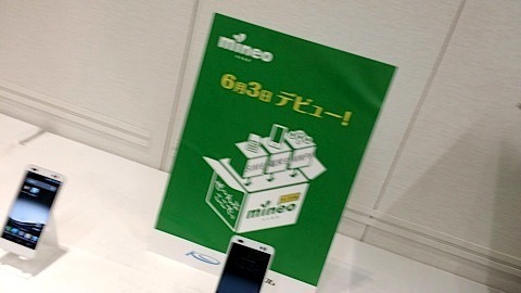 ケイ・オプティコム、低価格LTEモバイル「mineo」開始……au 4G LTE網を利用