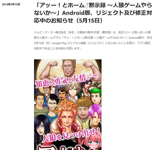 ハッピーゲーマー公式サイトに掲載された文章
