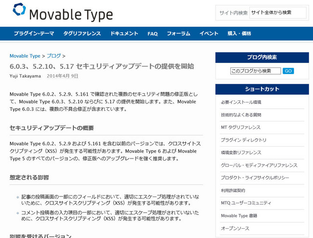 Movable Typeによるアップデート情報