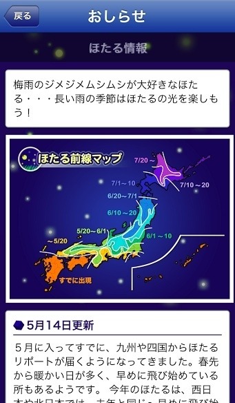 ほたるの出現、西～東日本ともに5月中旬～6月上旬にピークの予想