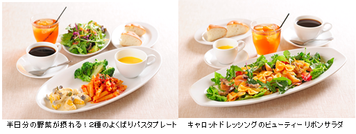 半日分の野菜が摂れる！2種のよくばりパスタプレート／キャロット ドレッシングのビューティー リボンサラダ