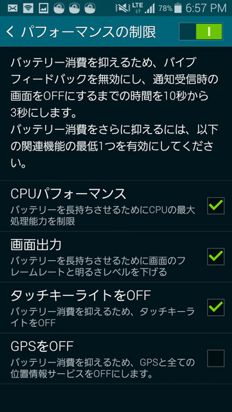 省電力設定は細かい指定ができる