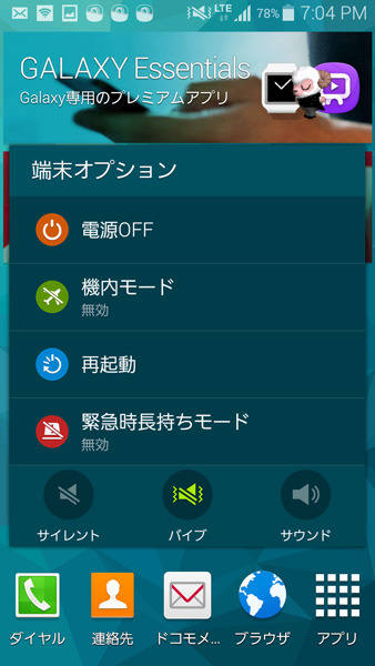 本体電源ボタンを押すと「緊急時長持ちモード」が選択可能になる