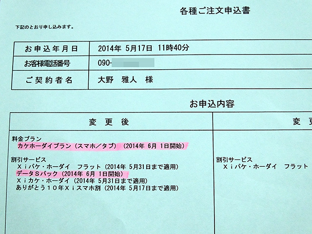 新料金プラン提案