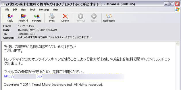 トレンドマイクロをかたる迷惑メールの例