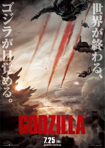 ハリウッド版新生『GODZILLA』ポスター・ビジュアル