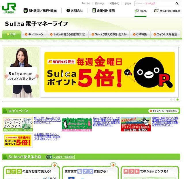 Suica