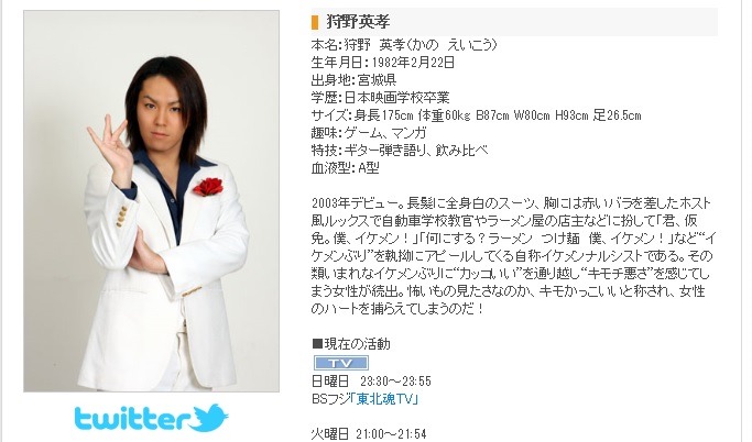 狩野英孝（公式プロフィールより）