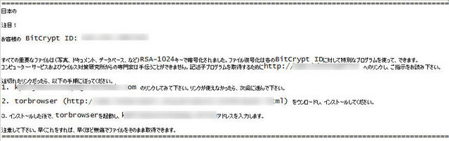 日本語で脅迫する身代金型ウイルス（ランサムウェア）