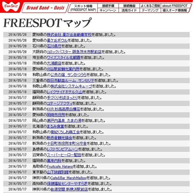 FREESPOT追加情報