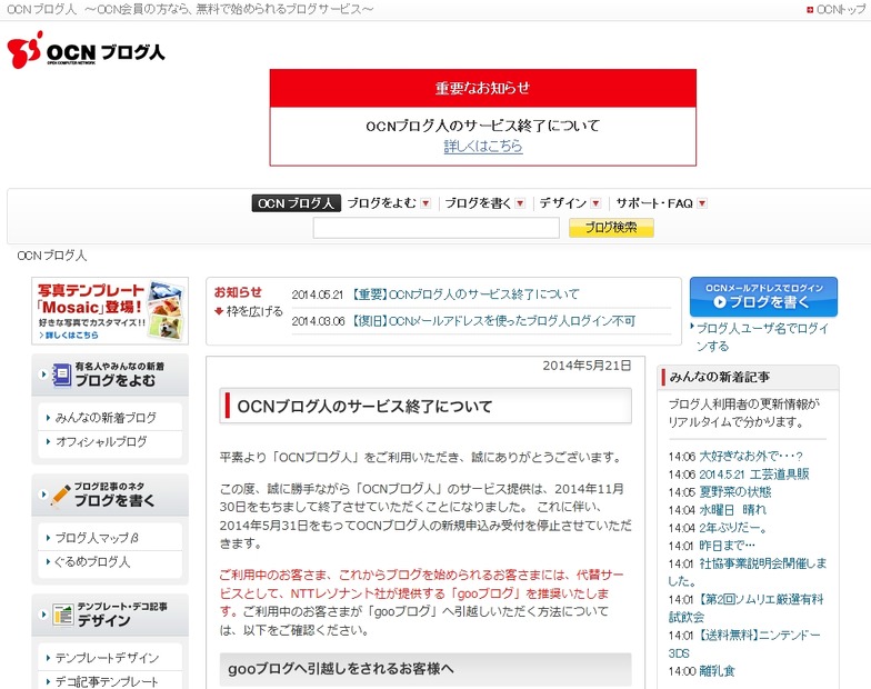 「OCNブログ人」トップページ