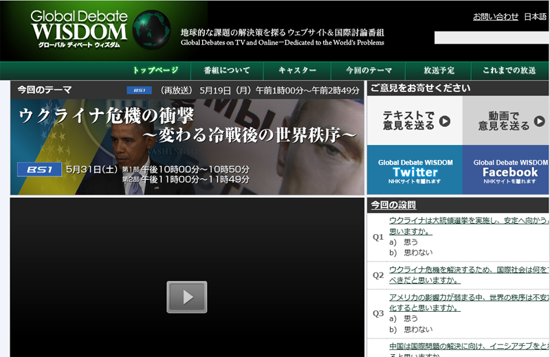 「グローバルディベートWISDOM」では「ウクライナ危機の衝撃 ～変わる冷戦後の世界秩序～」を放映予定