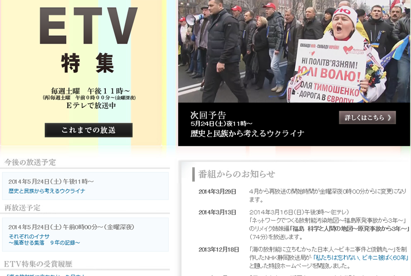 「ETV特集」では「歴史と民族から考えるウクライナ」を放映予定