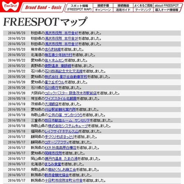 FREESPOT追加情報