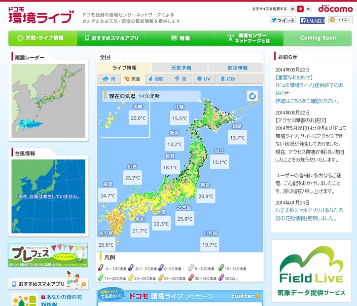 「ドコモ環境ライブ」PC版画面イメージ