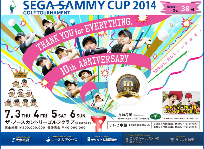 セガサミーカップ2014