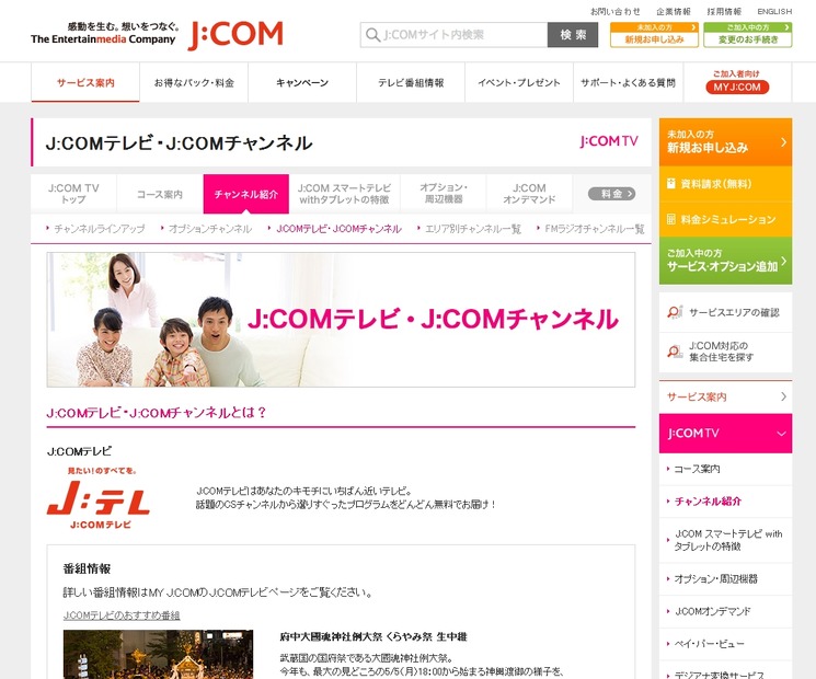 「J:COMテレビ」紹介ページ