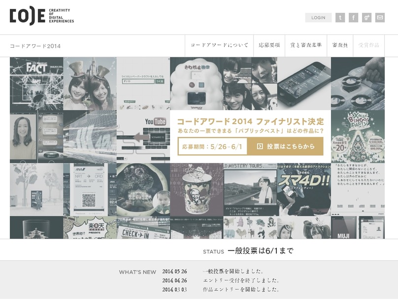 「コードアワード」サイト