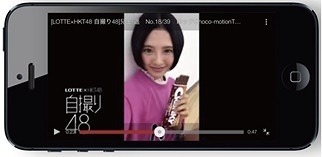 「自撮り 48」（ロッテ）