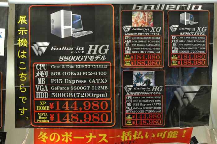 店頭の大きなポップ。「Prime Galleria HG 8800GTモデル」のスペックと価格です