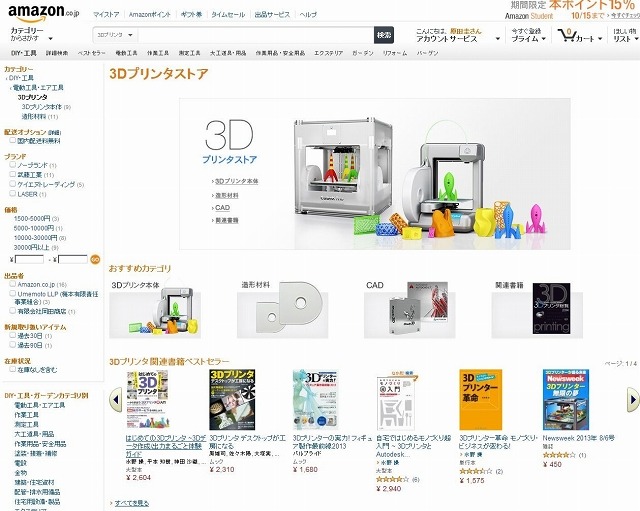 3Dプリンタ販売ページの例（Amazon.co.jp）