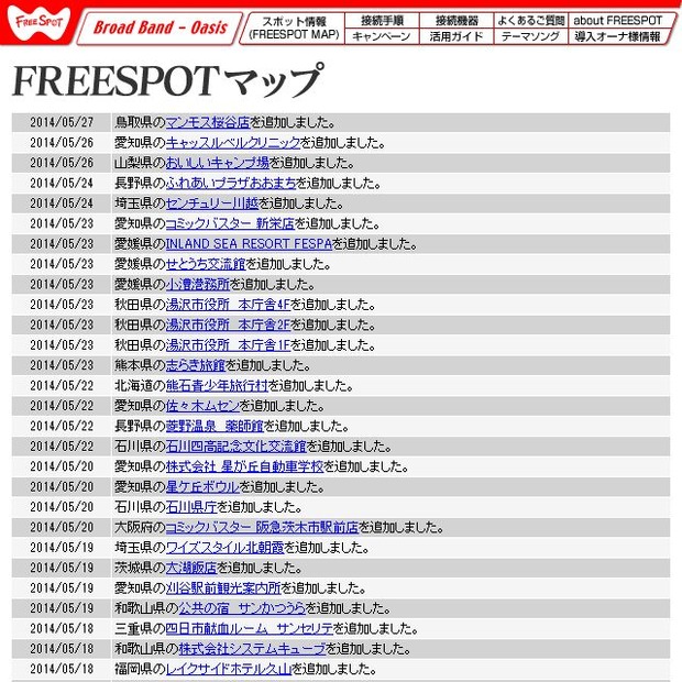FREESPOT追加情報