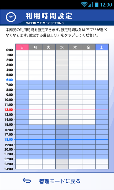 利用時間の設定が可能