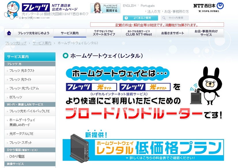 NTT西日本「ホームゲートウェイ（レンタル）」紹介ページ