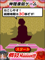 「舞妓Haaaan!!!」オリジナルブログパーツ